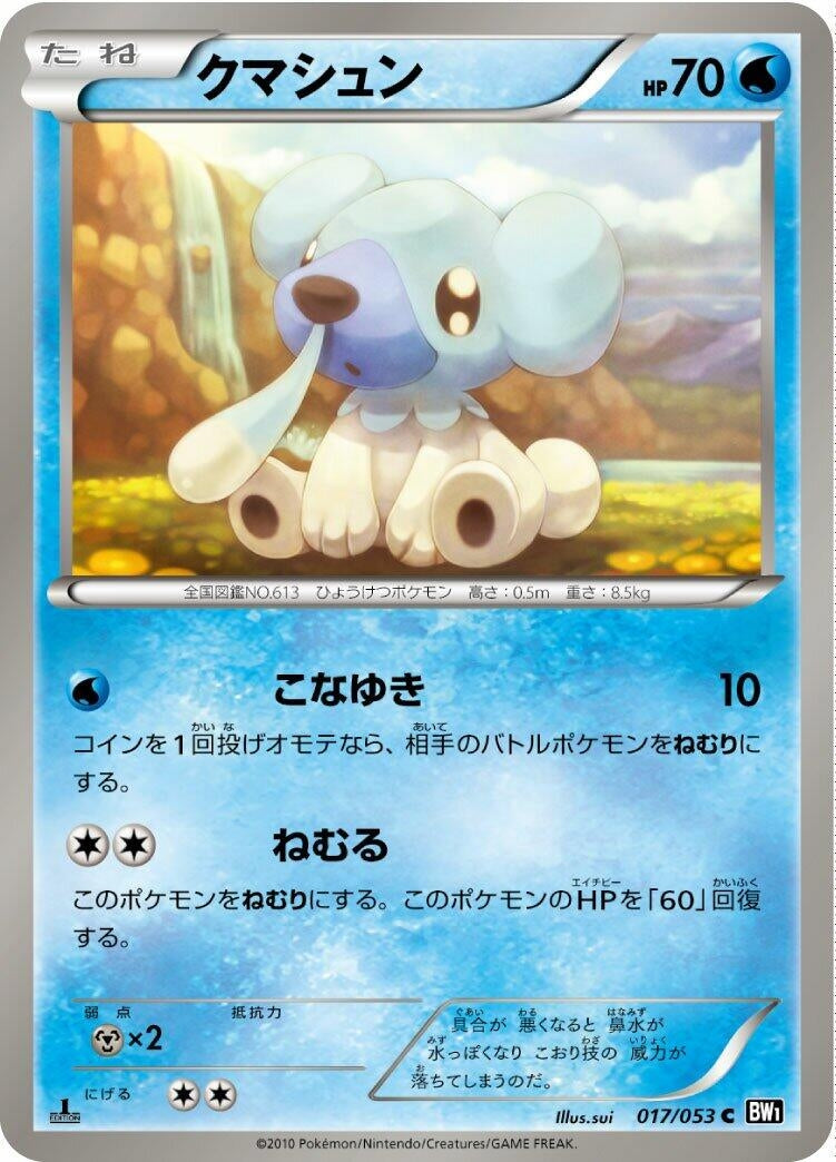 Image for Cubchoo (017/053) (BW1: Black Collection) - Pokemon Japan