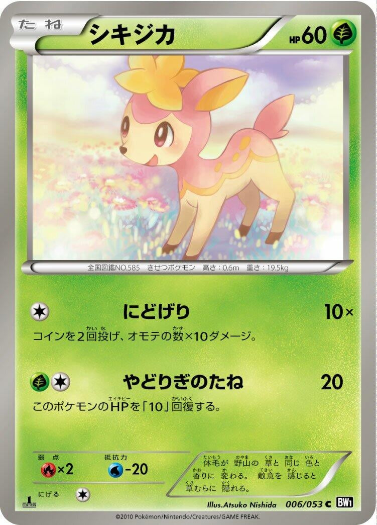 Image for Deerling (006/053) (BW1: Black Collection) - Pokemon Japan