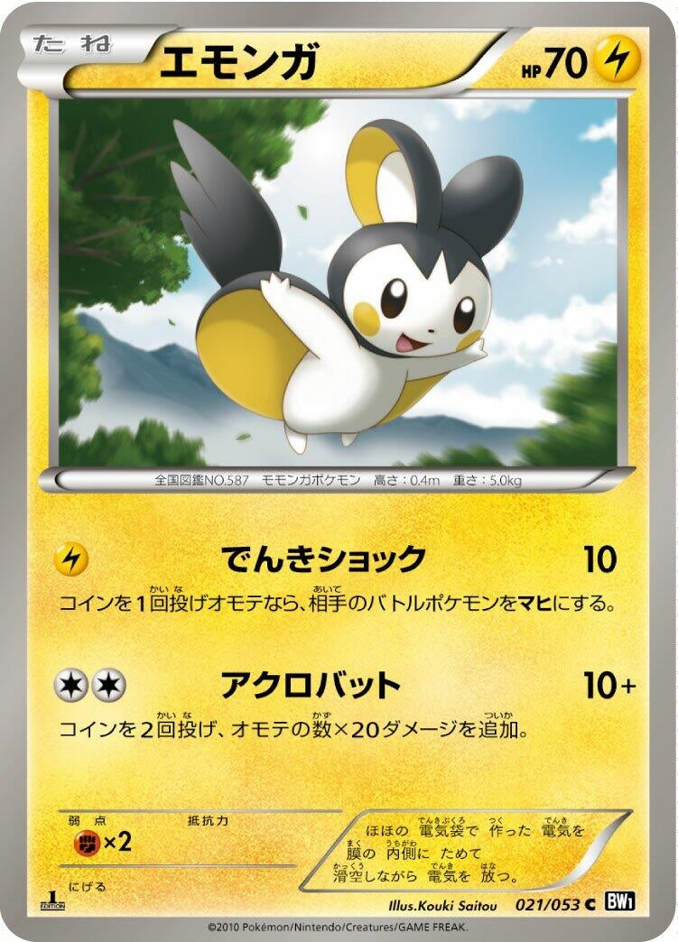 Image for Emolga (021/053) (BW1: Black Collection) - Pokemon Japan
