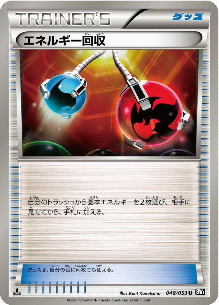 Image for Energy Retrieval (048/053) (BW1: Black Collection) - Pokemon Japan