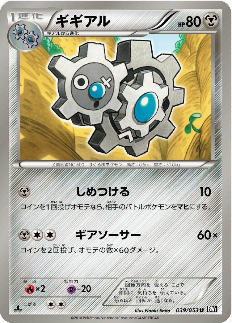 Image for Klang (039/053) (BW1: Black Collection) - Pokemon Japan
