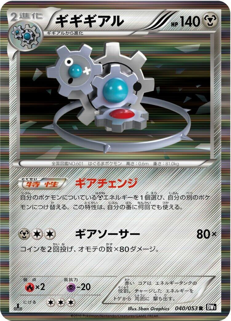 Image for Klinklang (040/053) (BW1: Black Collection) - Pokemon Japan