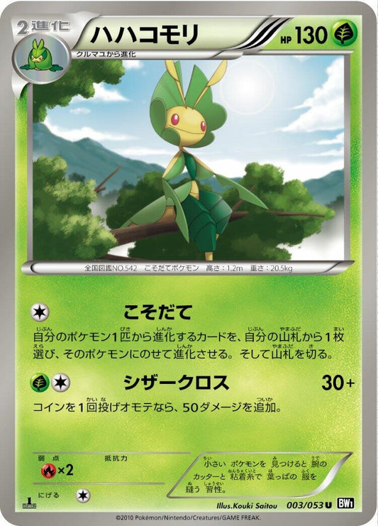 Image for Leavanny (003/053) (BW1: Black Collection) - Pokemon Japan