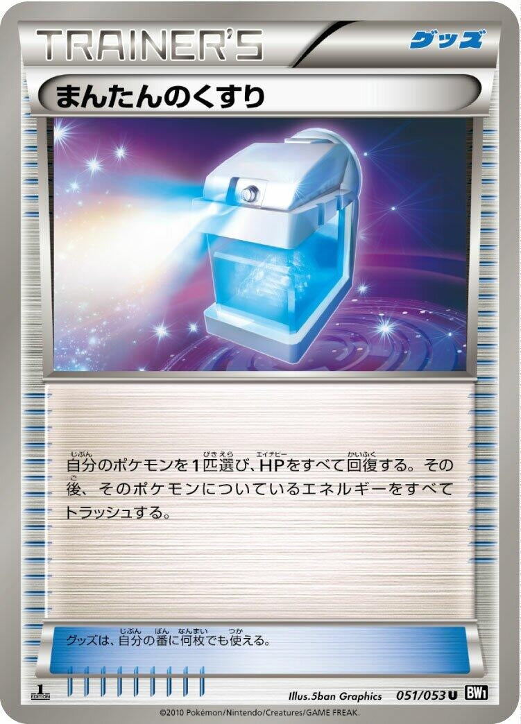 Image for Max Potion (051/053) (BW1: Black Collection) - Pokemon Japan