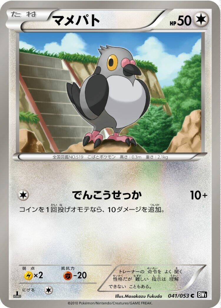 Image for Pidove (041/053) (BW1: Black Collection) - Pokemon Japan