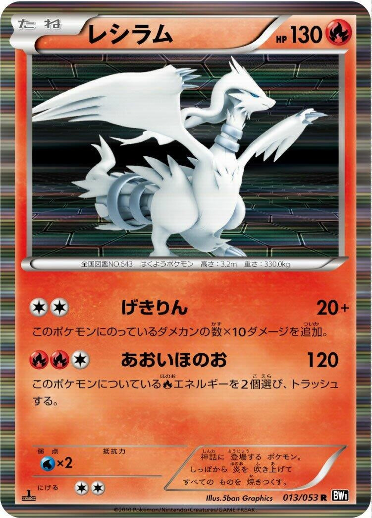 Image for Reshiram (013/053) (BW1: Black Collection) - Pokemon Japan