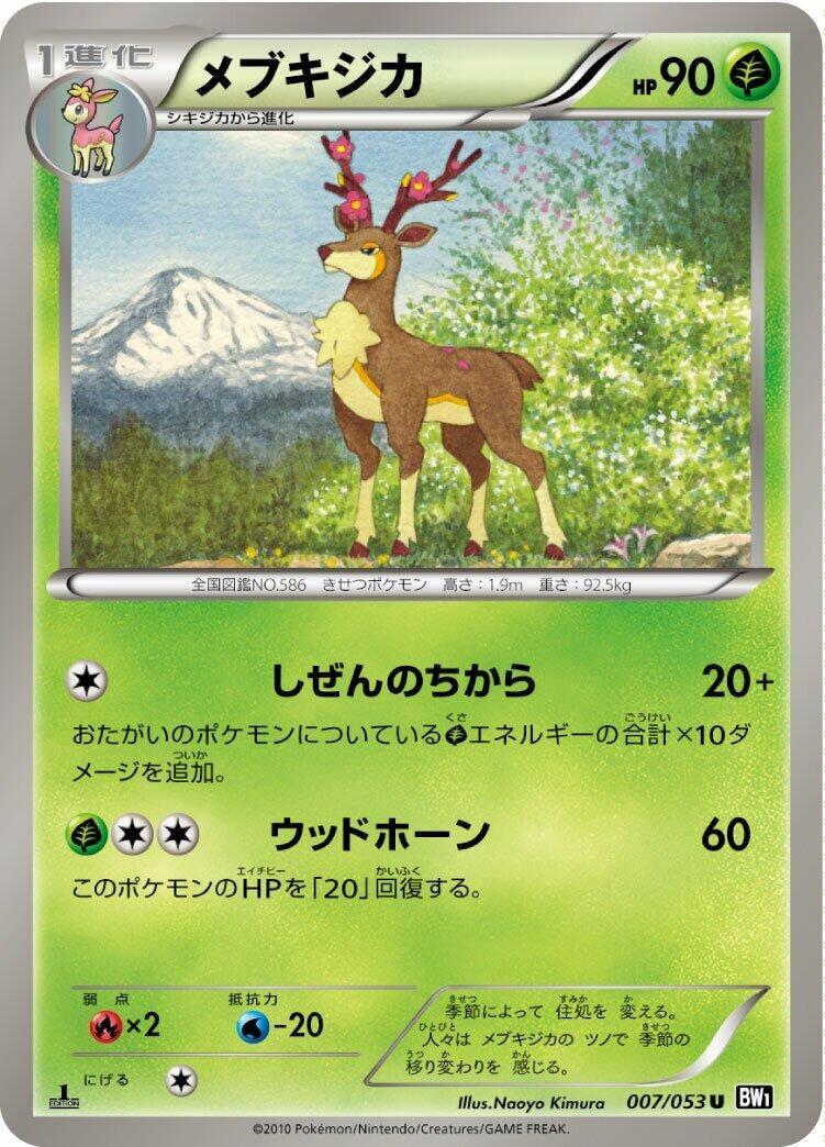 Image for Sawsbuck (007/053) (BW1: Black Collection) - Pokemon Japan