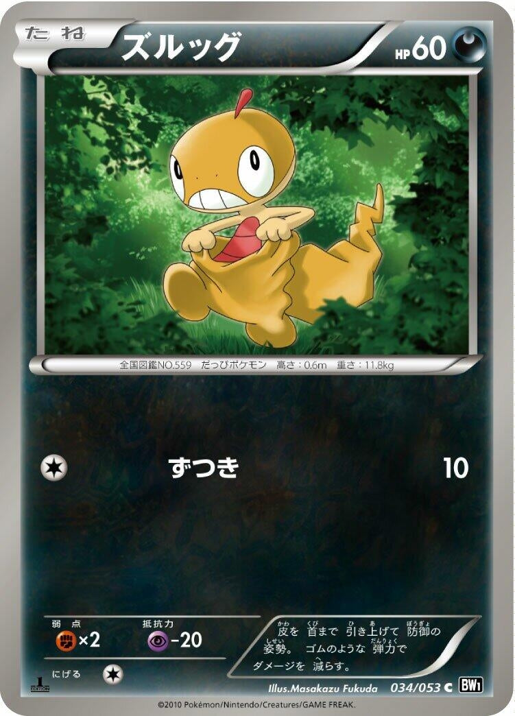 Image for Scraggy (034/053) (BW1: Black Collection) - Pokemon Japan