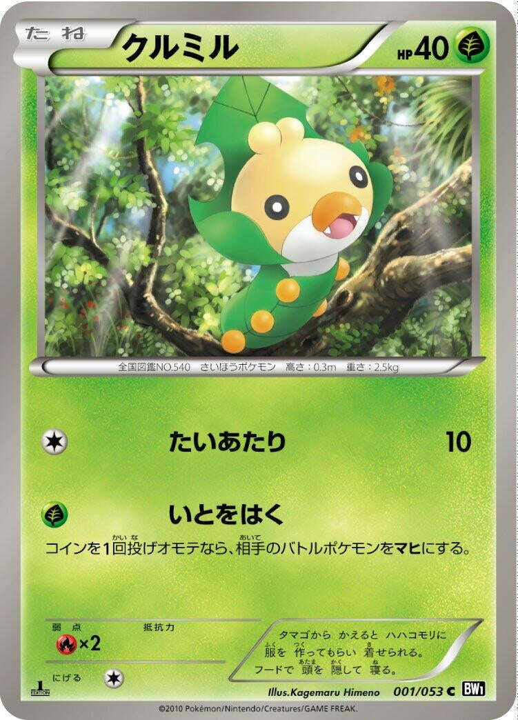 Image for Sewaddle (001/053) (BW1: Black Collection) - Pokemon Japan