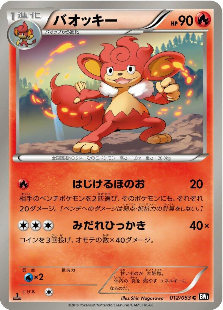 Image for Simisear (012/053) (BW1: Black Collection) - Pokemon Japan