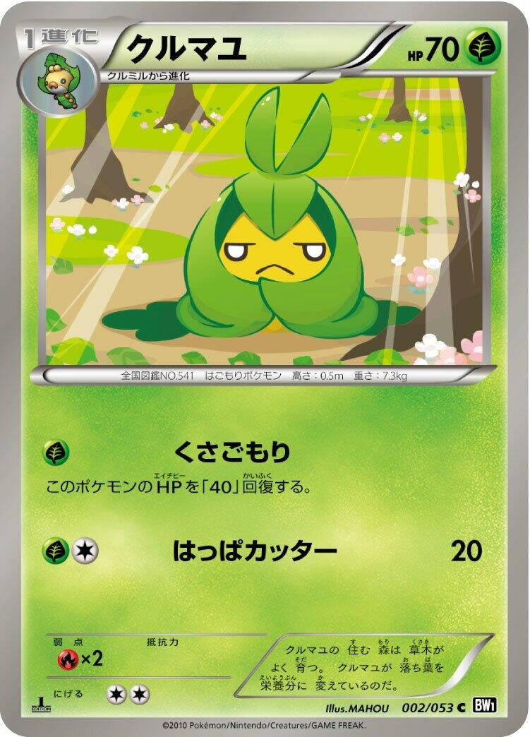 Image for Swadloon (002/053) (BW1: Black Collection) - Pokemon Japan