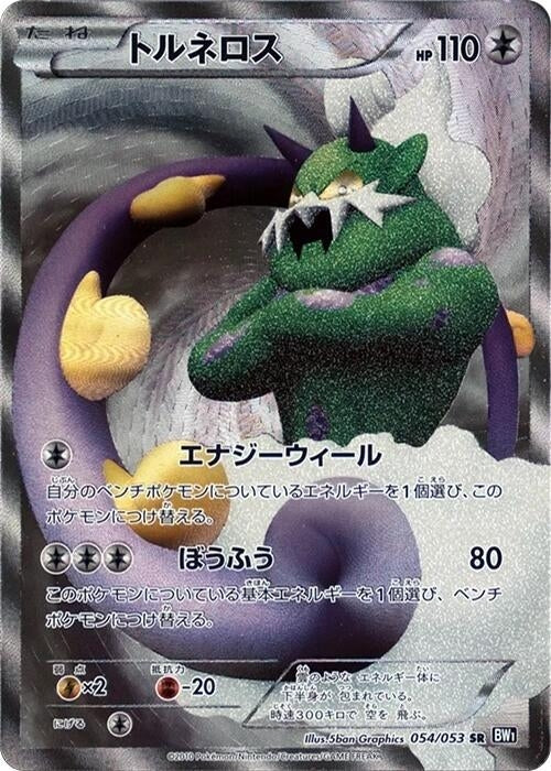Image for Tornadus (054/053) (BW1: Black Collection) - Pokemon Japan