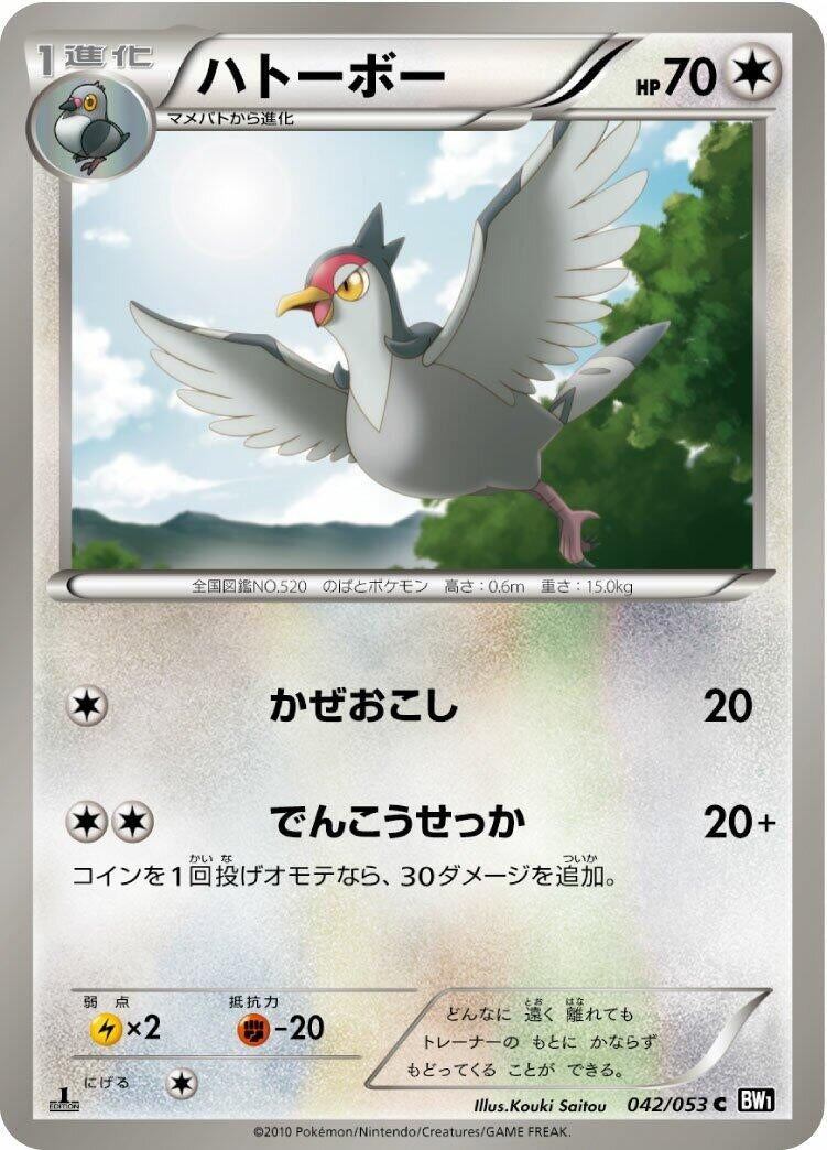Image for Tranquill (042/053) (BW1: Black Collection) - Pokemon Japan