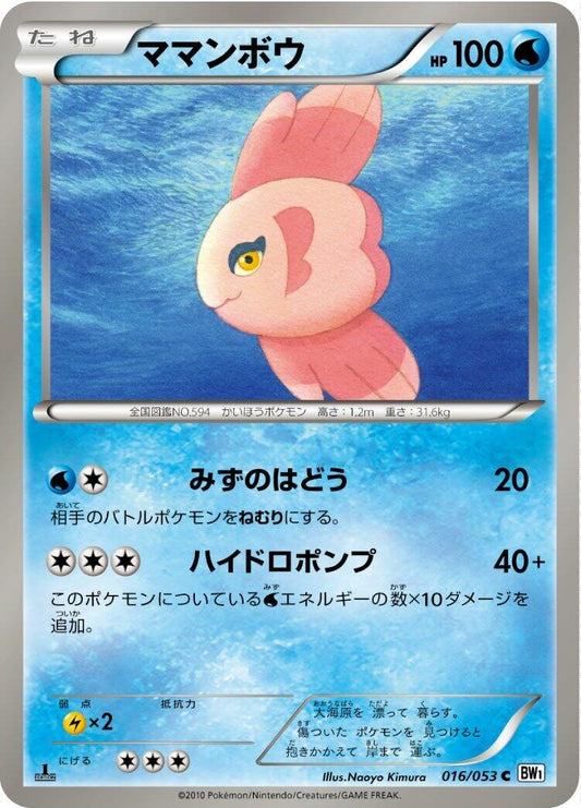 Image for Alomomola (016/053) (BW1: White Collection) - Pokemon Japan