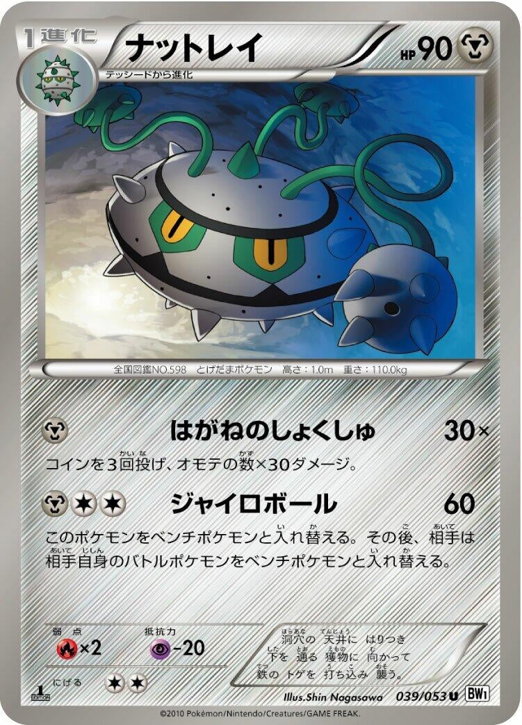 Image for Ferrothorn (039/053) (BW1: White Collection) - Pokemon Japan
