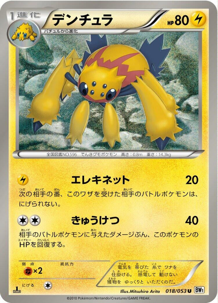 Image for Galvantula (018/053) (BW1: White Collection) - Pokemon Japan