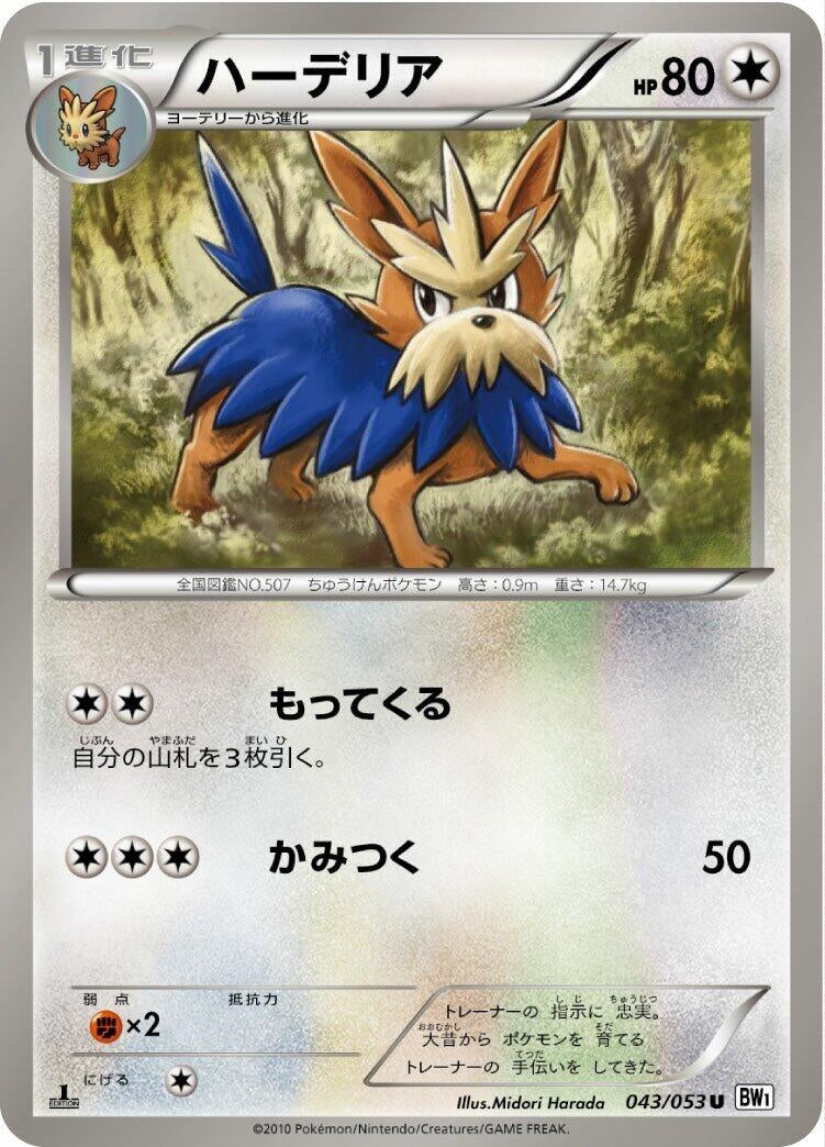 Image for Herdier (043/053) (BW1: White Collection) - Pokemon Japan