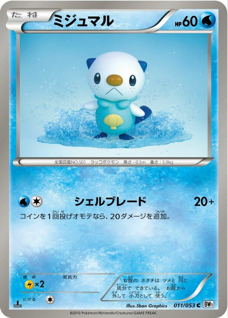 Image for Oshawott (011/053) (BW1: White Collection) - Pokemon Japan