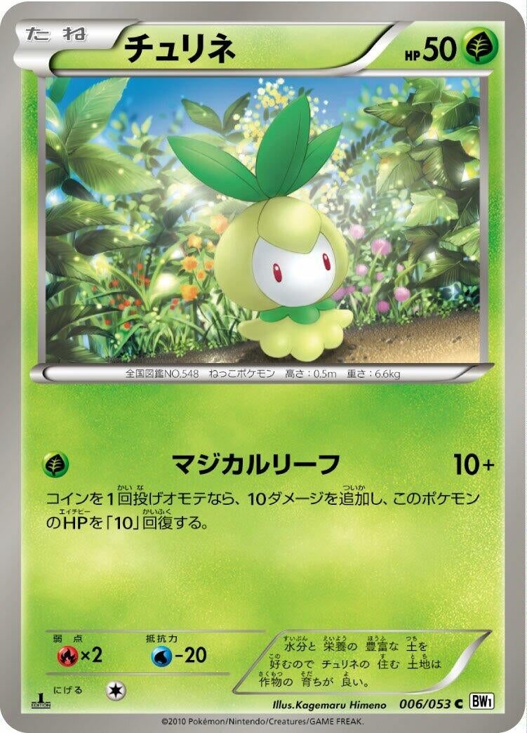 Image for Petilil (006/053) (BW1: White Collection) - Pokemon Japan