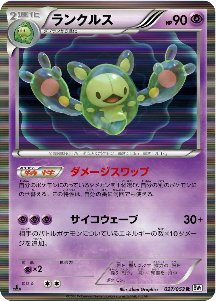 Image for Reuniclus (027/053) (BW1: White Collection) - Pokemon Japan