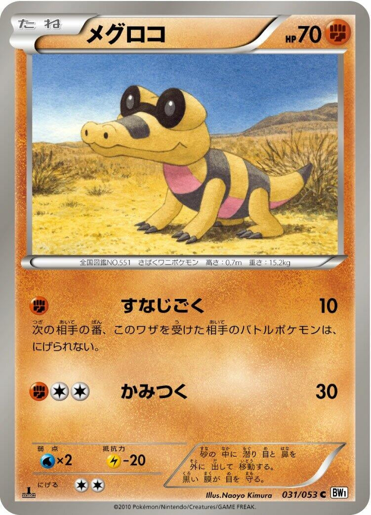 Image for Sandile (031/053) (BW1: White Collection) - Pokemon Japan