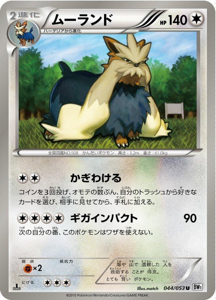 Image for Stoutland (044/053) (BW1: White Collection) - Pokemon Japan