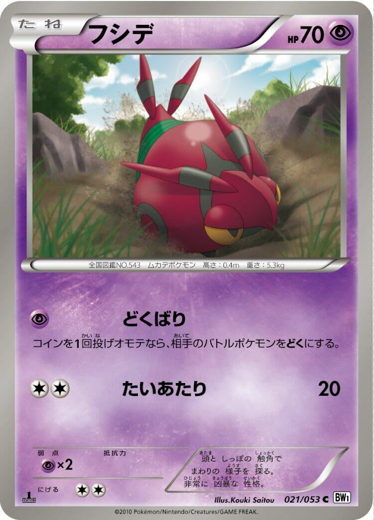 Image for Venipede (021/053) (BW1: White Collection) - Pokemon Japan