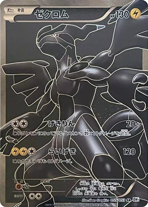 Image for Zekrom (055/053) (BW1: White Collection) - Pokemon Japan