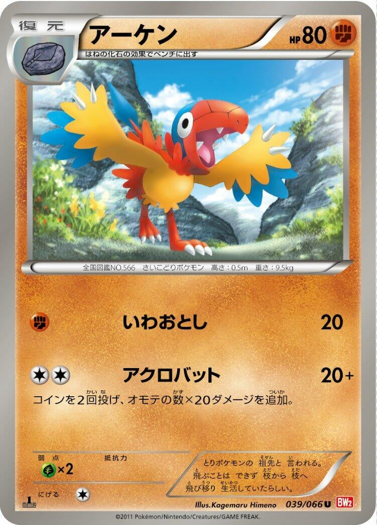 Image for Archen (039/066) (BW2: Red Collection) - Pokemon Japan
