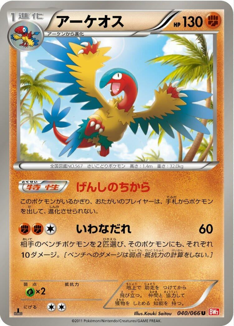 Image for Archeops (040/066) (BW2: Red Collection) - Pokemon Japan