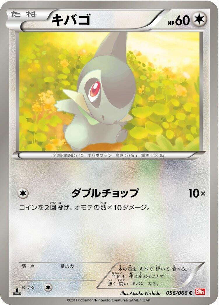Image for Axew (056/066) (BW2: Red Collection) - Pokemon Japan