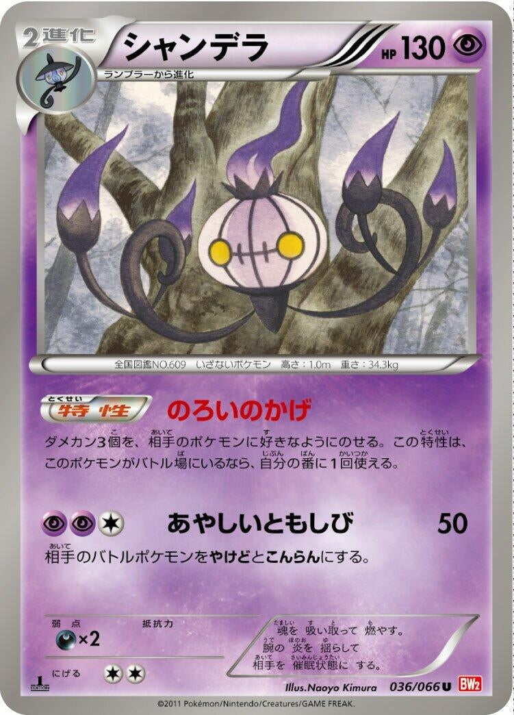 Image for Chandelure (036/066) (BW2: Red Collection) - Pokemon Japan