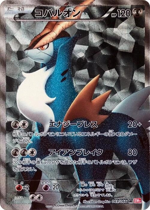 Image for Cobalion (069/066) (BW2: Red Collection) - Pokemon Japan