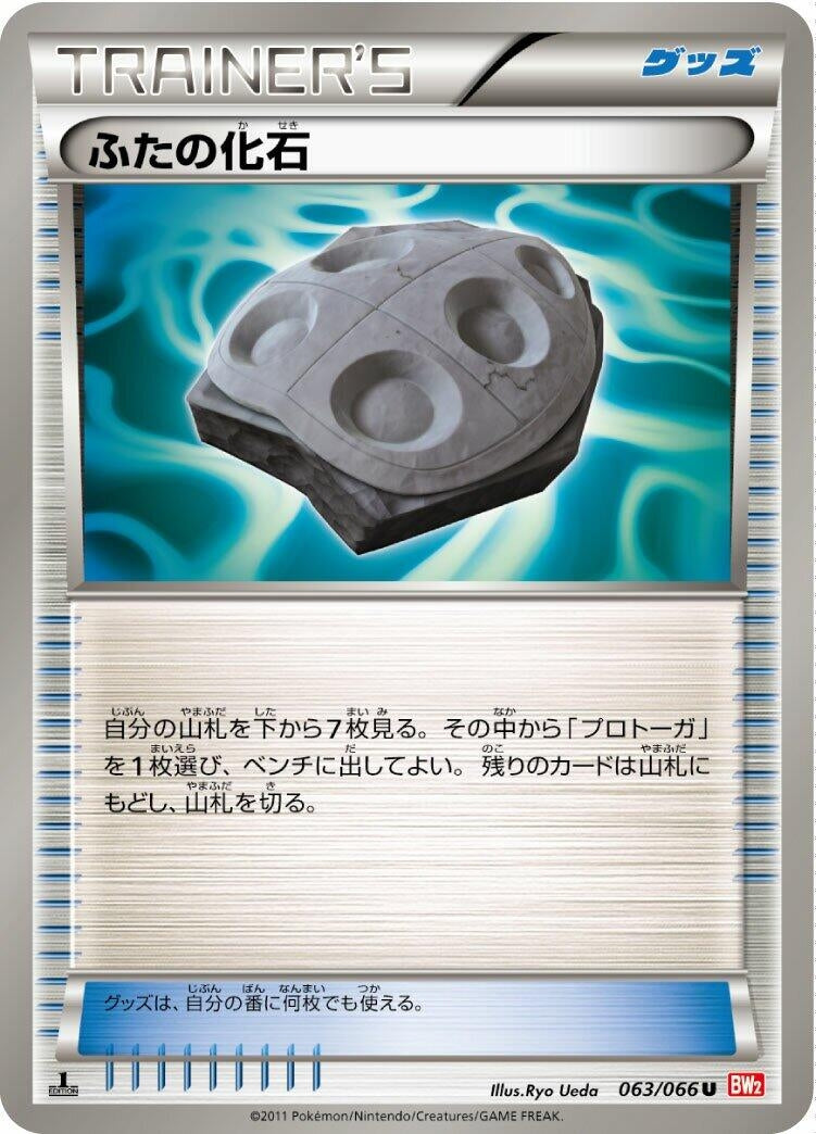 Image for Cover Fossil (063/066) (BW2: Red Collection) - Pokemon Japan