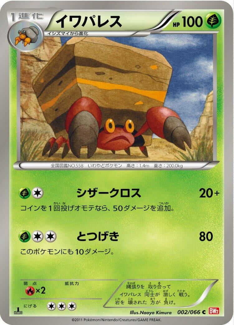 Image for Crustle (002/066) (BW2: Red Collection) - Pokemon Japan