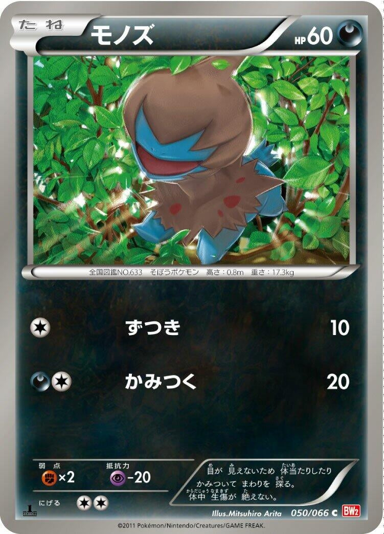 Image for Deino (050/066) (BW2: Red Collection) - Pokemon Japan