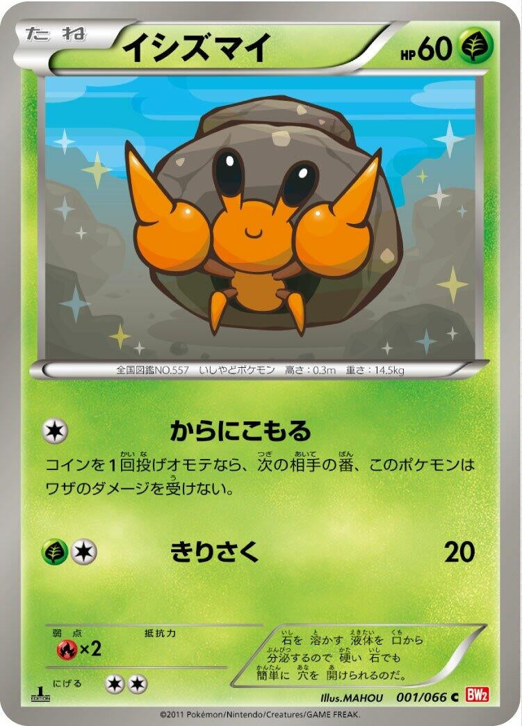 Image for Dwebble (001/066) (BW2: Red Collection) - Pokemon Japan