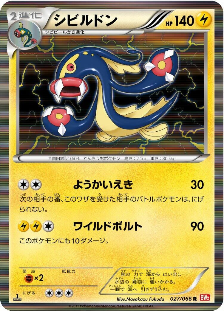 Image for Eelektross (027/066) (BW2: Red Collection) - Pokemon Japan