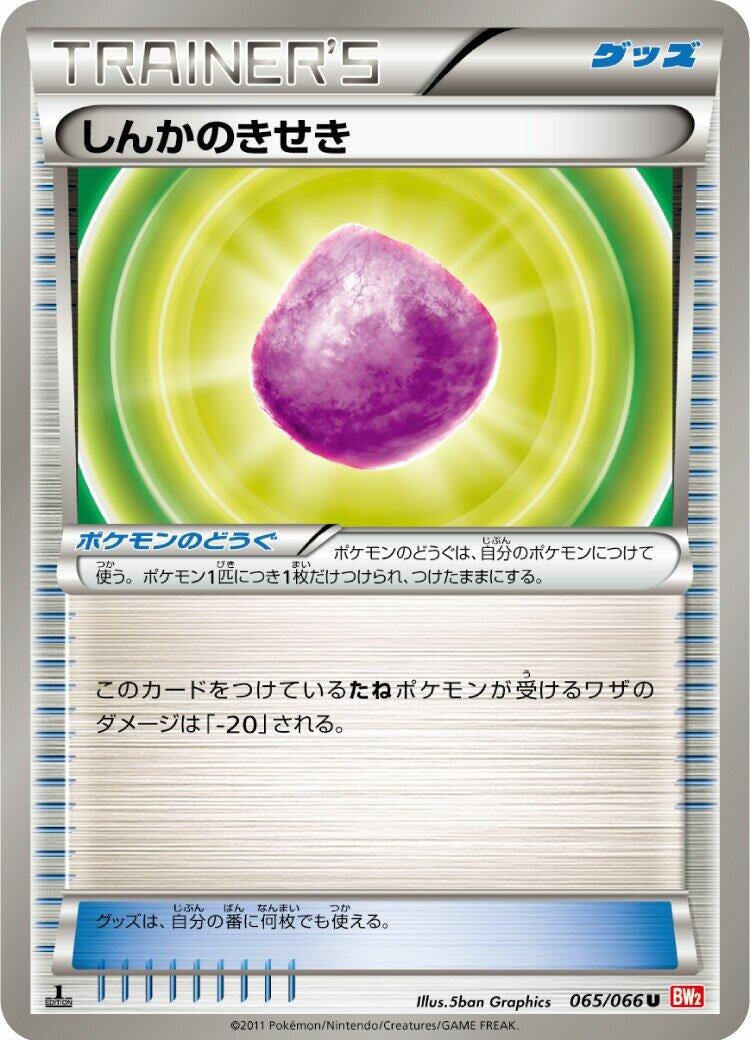 Image for Eviolite (065/066) (BW2: Red Collection) - Pokemon Japan