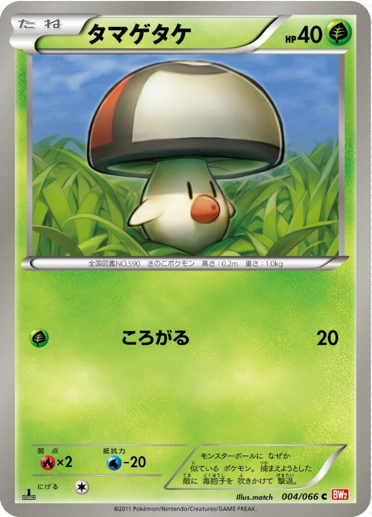 Image for Foongus (004/066) (BW2: Red Collection) - Pokemon Japan