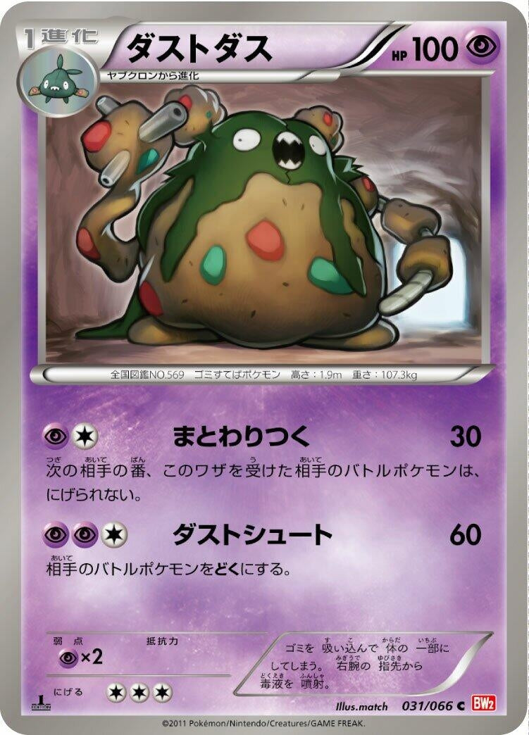 Image for Garbodor (031/066) (BW2: Red Collection) - Pokemon Japan