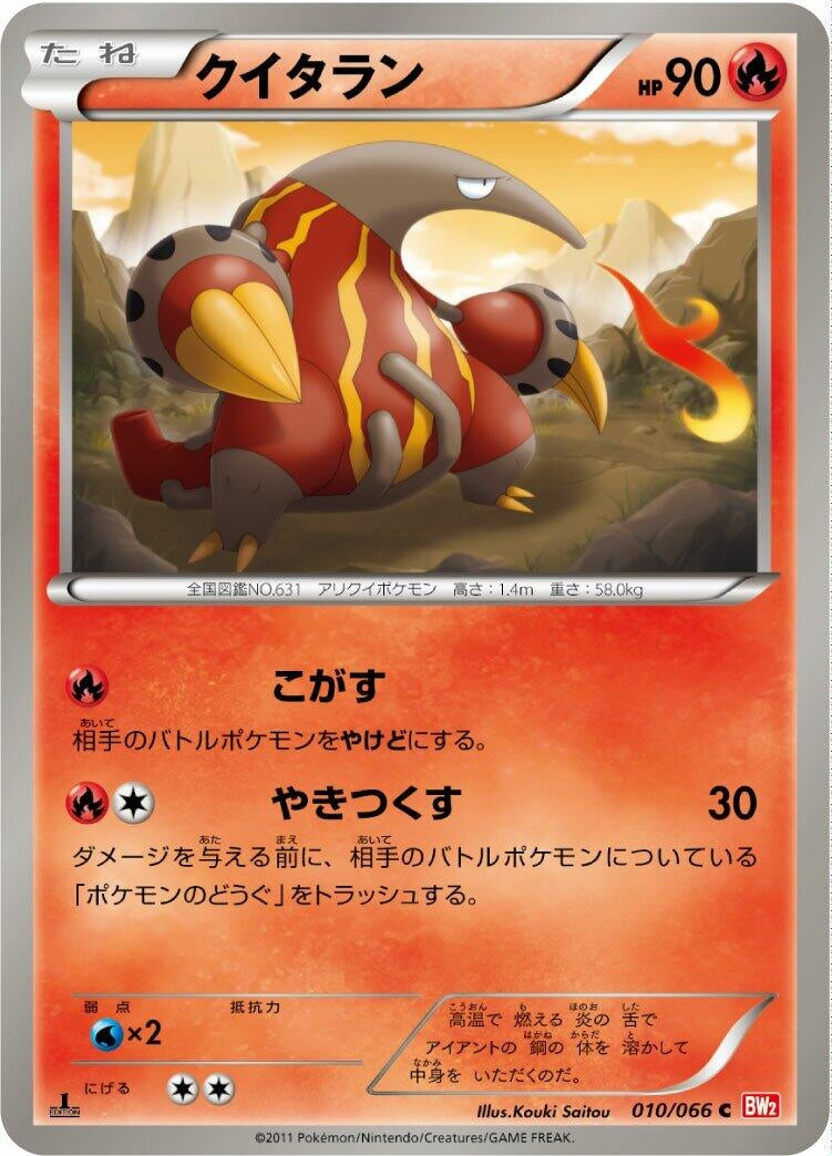 Image for Heatmor (010/066) (BW2: Red Collection) - Pokemon Japan