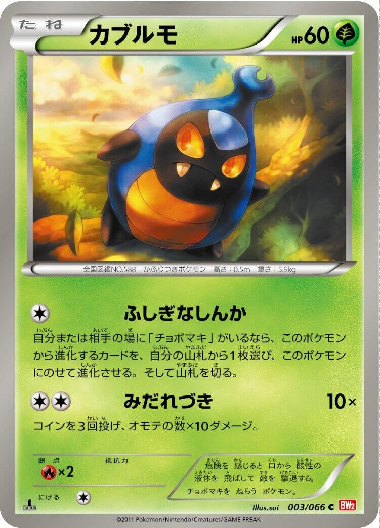 Image for Karrablast (003/066) (BW2: Red Collection) - Pokemon Japan