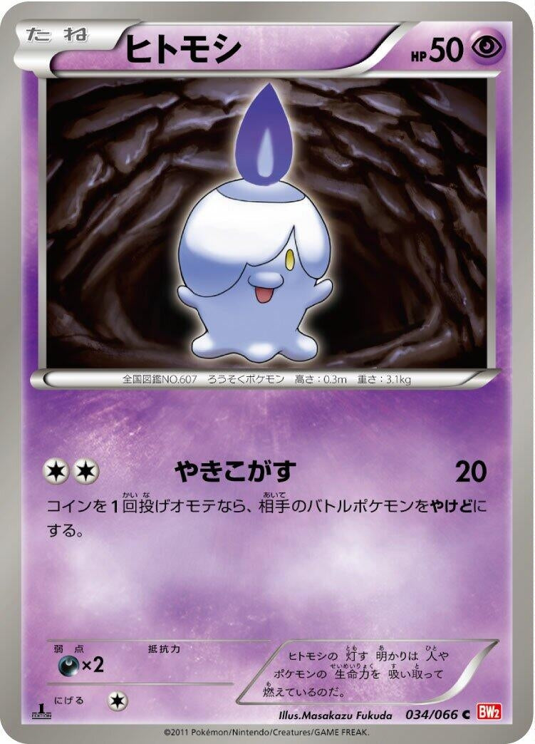 Image for Litwick (034/066) (BW2: Red Collection) - Pokemon Japan