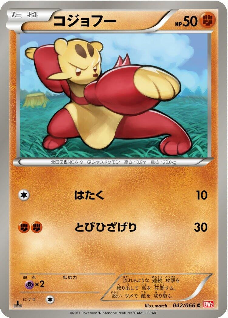 Image for Mienfoo (042/066) (BW2: Red Collection) - Pokemon Japan