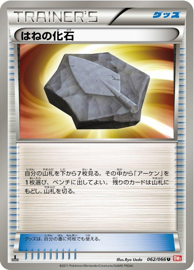 Image for Plume Fossil (062/066) (BW2: Red Collection) - Pokemon Japan