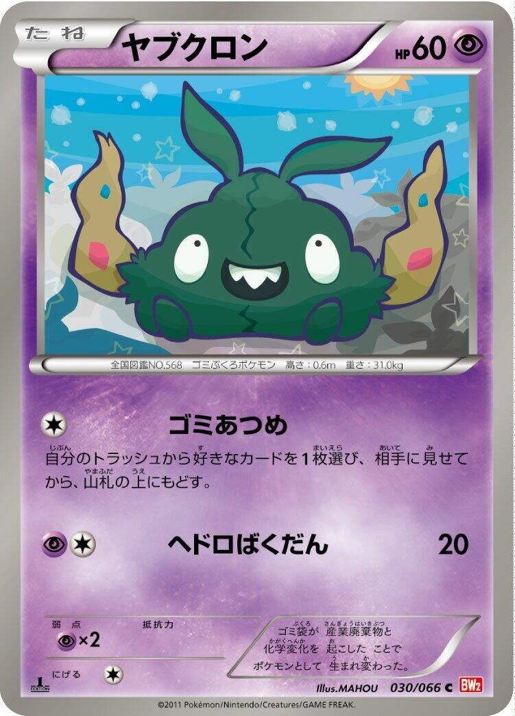 Image for Trubbish (030/066) (BW2: Red Collection) - Pokemon Japan