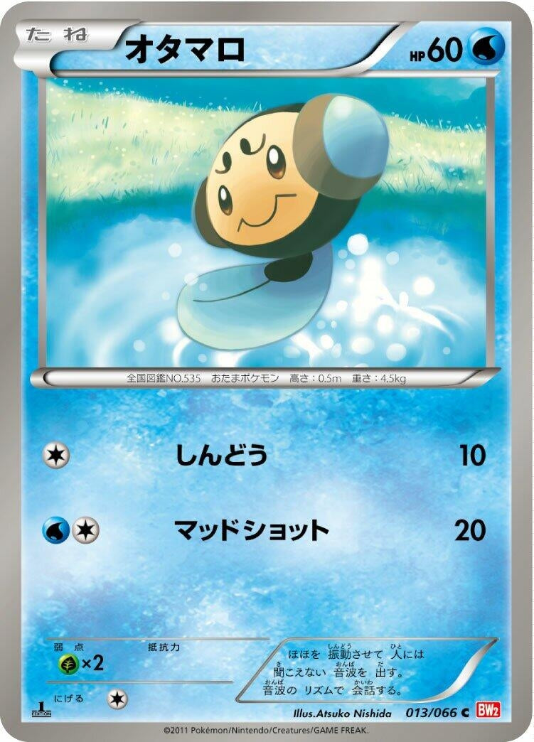 Image for Tympole (013/066) (BW2: Red Collection) - Pokemon Japan