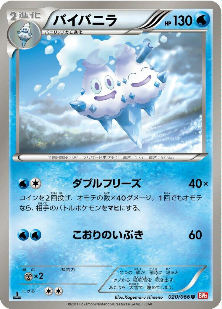 Image for Vanilluxe (020/066) (BW2: Red Collection) - Pokemon Japan