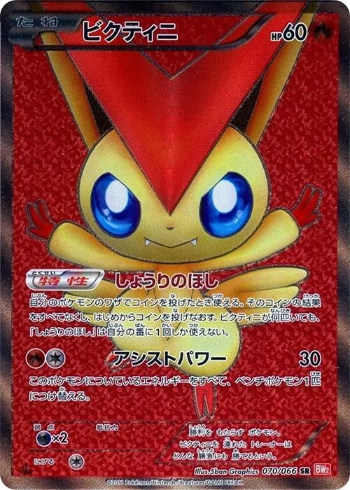 Image for Victini (070/066) (BW2: Red Collection) - Pokemon Japan